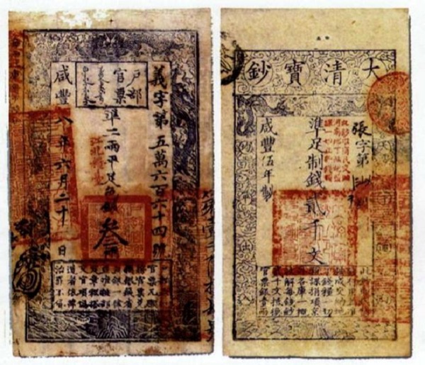 Qing Dynasty Daqing Baochao (大清寶鈔)