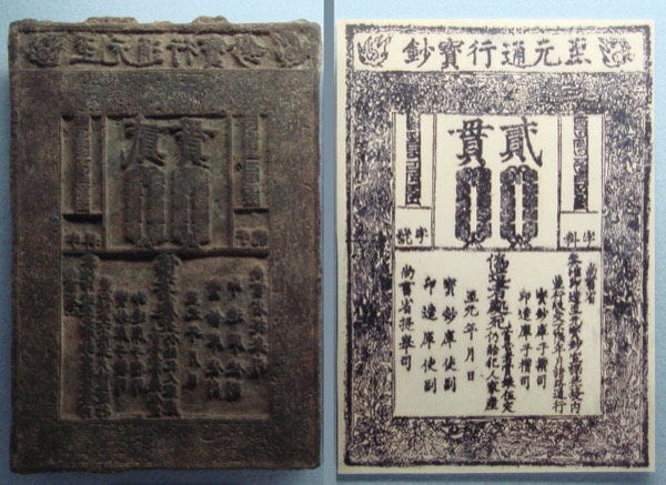 Yuan Dynasty Zhongtong Chao (中統鈔)